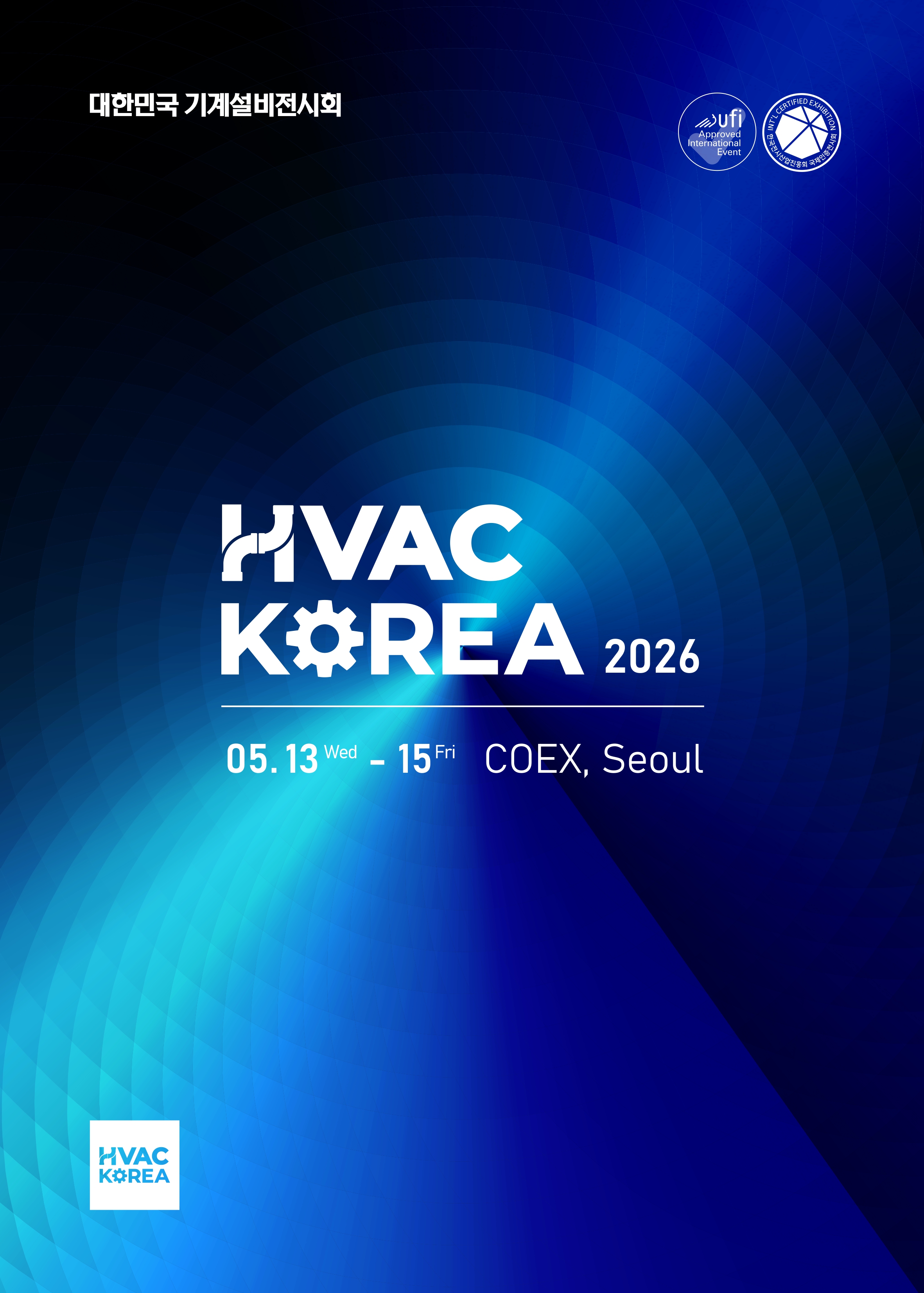 2026 대한민국기계설비전시회